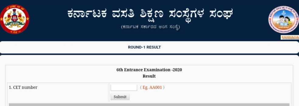 Morarji Desai Class 6 Round 1 Seat Allotment Result 2021